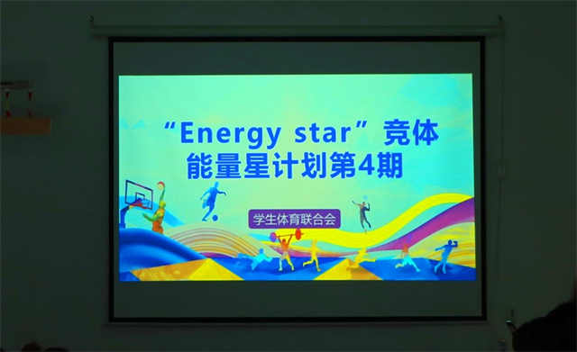 “Energy star”竞体能量星计划第4期:蓄势赋能,奋楫扬帆