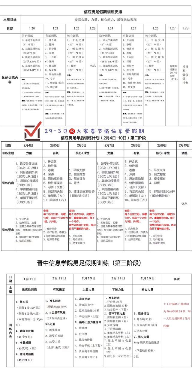 运动奏响生命,拼搏点燃激情——校运动队积极复训备赛新征程
